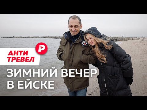 Видео: Дмитрий Марков и Поля из деревки «на курорте» / Редакция АнтиТревел