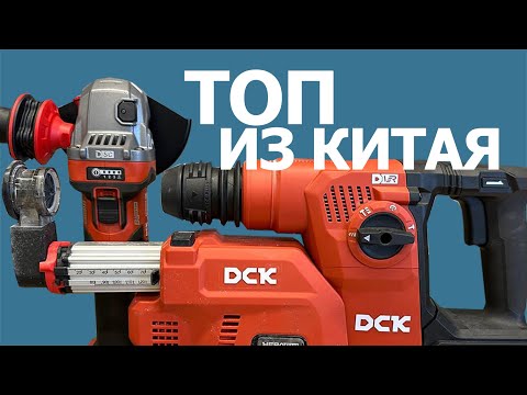 Видео: Обзор инструментов DCK #розыгрыш #акция смотрим до конца!