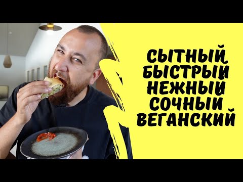 Видео: Проще, чем манты, вкуснее, чем пельмени, быстрее, чем хинкали!  Ханум без мяса.
