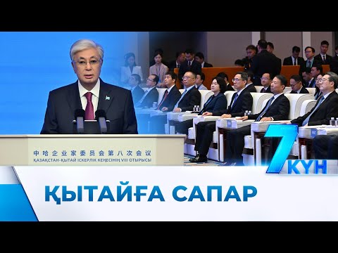 Видео: Қытайшасы судай Қ.Тоқаев Бейжіңде қазақша сөз сөйледі