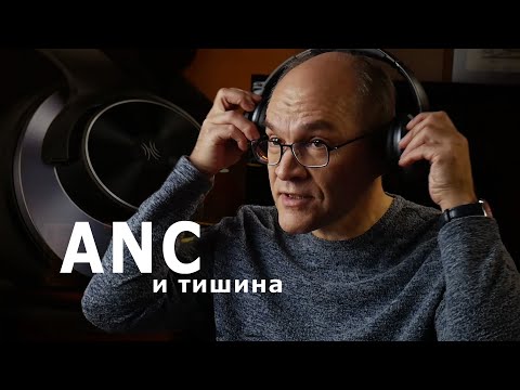 Видео: ANC и тишина. OneOdio Focus A10. Активное шумоподавление – всё не так