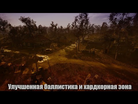Видео: S.T.A.L.K.E.R.2: Улучшенная баллистика и хардкорная зона