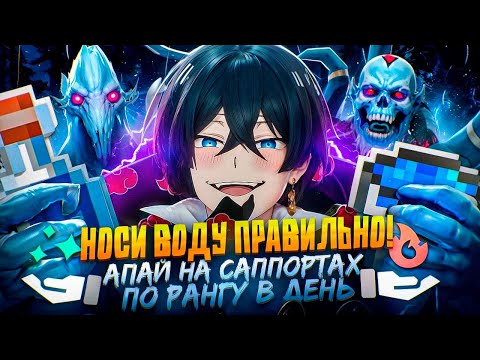 Видео: 70%+ ВИНРЕЙТ НА САППОРТАХ | ГАЙД НА POS 4/5 by 1k rank eu