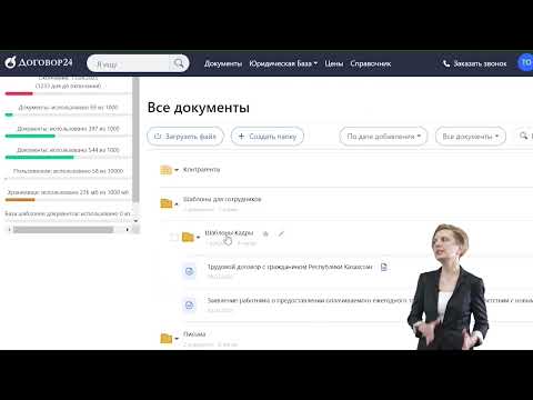 Видео: Выходите на новый уровень работы с документацией с системой электронного документооборота Договор24!