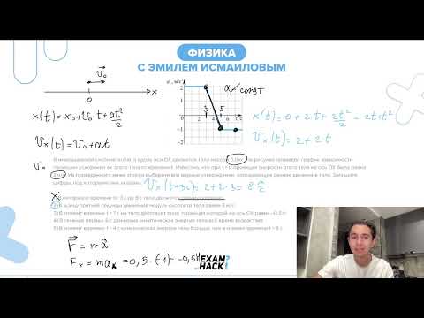 Видео: В инерциальной системе отсчёта вдоль оси OX движется тело массой 0,5 кг - №23258