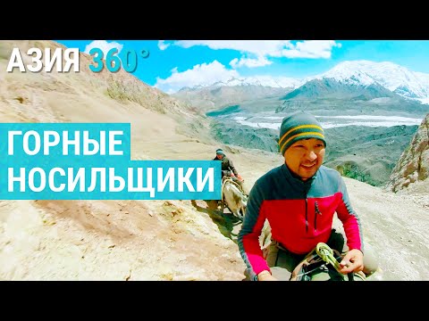 Видео: Портеры. Тяжелая ноша | АЗИЯ 360°