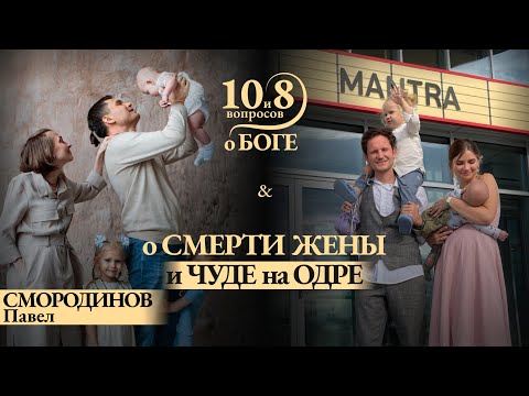 Видео: СМОРОДИНОВ о смерти жены и А.ТОНКИХ о смерти первой дочери. Эфир-откровение о Боге и Жизни. До слез.