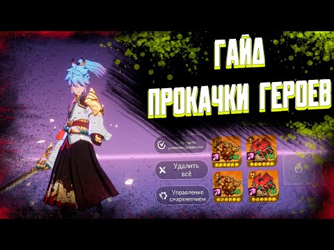 Видео: ГАЙД ДЛЯ НОВИЧКОВ - КАК КАЧАТЬ ГЕРОЕВ? SEVEN KNIGHTS REBIRTH