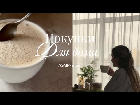 Видео: ПОЛЕЗНЫЕ ПОКУПКИ ДЛЯ ДОМА . 
