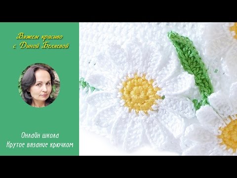 Видео: Как связать ромашку крючком. Включите субтитры. How to crochet camomile flower - DIY Crafts Tutorial