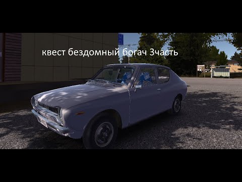 Видео: бездомный богач часть 3