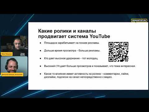 Видео: Секреты SEO на YouTube для Максимального Трафика