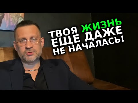 Видео: Жизнь мужчины в 30 лет еще не началась !Не женись !!!Лекция !