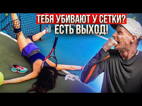 Видео: Боишься играть слета в парной игре? Двигайся! | Большой теннис