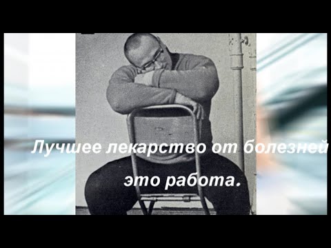 Видео: Лучшее лекарство от болезней.