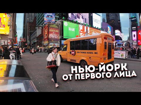 Видео: Грязь и пустые прилавки в  Нью-Йорке. От первого лица.