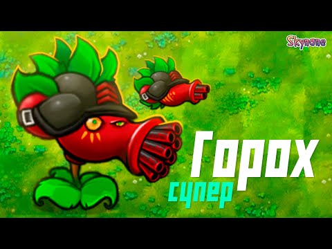 Видео: МЕГА СУПЕР ГОРОХ ПУЛЕМЕТ ВО ФЬЮЖН | Plants vs Zombies Fusion mod [94]