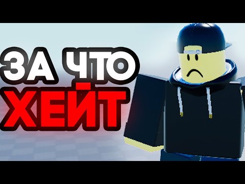 Видео: EVADE 2.0  - ЗА ЧТО ХЕЙТ?