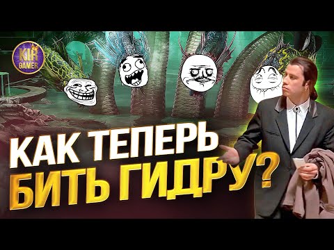 Видео: КАК БИТЬ ГИДРУ ПОСЛЕ РЕБАЛАНСА! Практические советы. Raid Shadow Legends