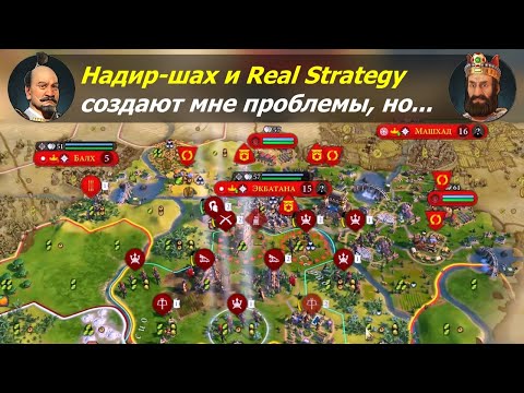 Видео: Надир-шах и Real Strategy опять создают Токугаве проблемы, но...#2