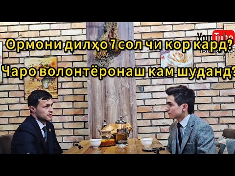 Видео: Исфара 2025-Барномаи «сари як пиёла чой»-#1 бо Раҳматулло Раҳимбоев,раиси ташкилоти Ормони дилҳо