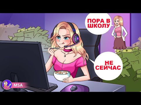 Видео: Youtube Помог Мне Стать Миллионершей