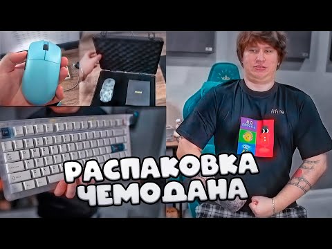 Видео: ФИСПЕКТ РАСПАКОВЫВАЕТ ДЕВАЙСЫ ИЗ СЕКРЕТНОГО ЧЕМОДАНА ИЗ КИТАЯ