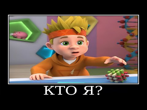 Видео: Муд Фиксики демотиватор (Кодовый замок)