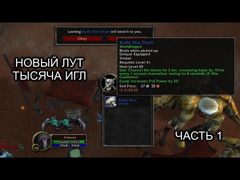 Видео: Conquest of Azeroth & Bronzebeard - Новые предметы в открытом мире Тысяча Игл часть 1 | Ascension
