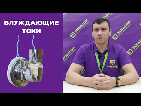 Видео: Что такое электрохимическая коррозия и как с ней бороться. Блуждающие токи. Советы от ЭКВАТОРА.