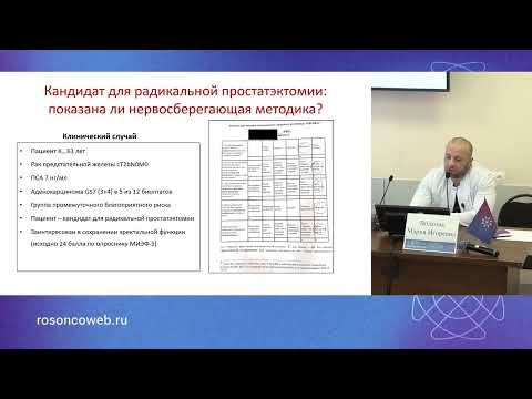 Видео: Инструменты для принятия клинических решений у больных раком предстательной железы