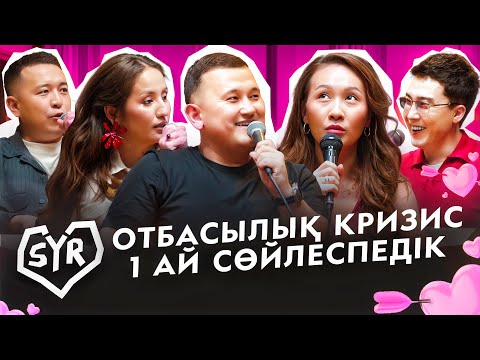 Видео: ЕЛДОС, ТАҢШОЛПАН | СЫР #13 | Жансая мен Дико, Гала
