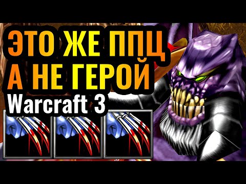 Видео: НАШЕСТВИЕ ДЕМОНОВ: Неадекватно ГИГАНТСКИЙ урон от непривычных героев в Warcraft 3 Reforged