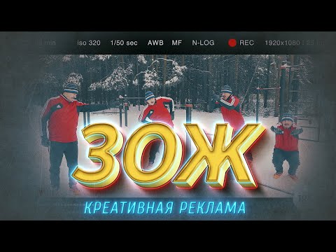 Видео: Креативная реклама ЗОЖ. Конкурсный ролик