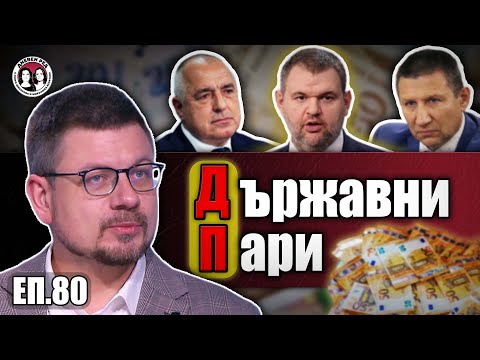 Видео: Съдебни феодали. Заплати, зависимости, злато на килограм и сенките на Борисов и Пеевски