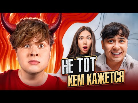 Видео: Почему ДАНИК не тот, кем кажется? *шоу психолог с Саней Монтажником*