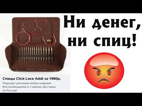 Видео: МОШЕННИЧЕСТВО СО СПИЦАМИ | Ни денег, ни спиц…| Осторожно, обман! |Как себя обезопасить?