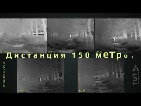 Видео: Тест тепловизионных монокуляров Arkon OVis II