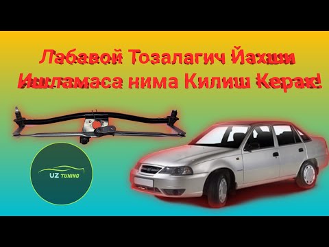 Видео: Лабавой Тозалагич Чала Артса Нима Килиш Керак!