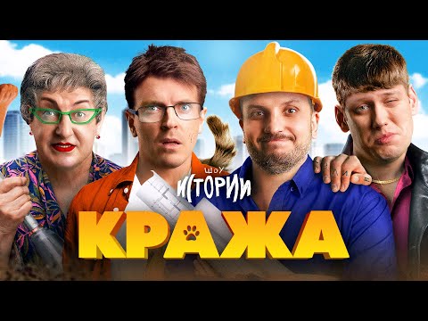 Видео: ИМПРОВИЗАЦИЯ. ИСТОРИИ #11 | Кража