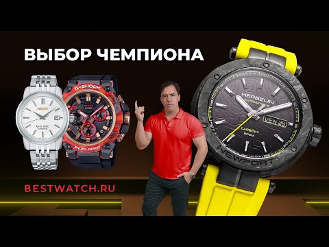 Видео: Обзор мужских часов: юбилейные Casiotron, G-Shock Flarе Rеd, King Seiko, Herbelin Newport и др.