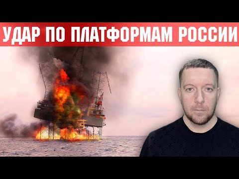 Видео: Украина нанесла удар по каспийским нефтяным платформам России. Ситуация под Волчанском.