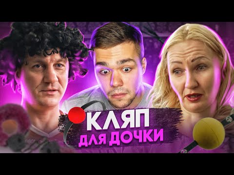 Видео: БИТВА СВАТОВ - СЕМЕЙНЫЙ ПОЗОР