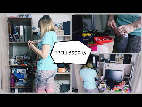 Видео: МЫ СНОВА ЕГО ЗАСРАЛИ😱 УБОРКА и РАСХЛАМЛЕНИЕ ШКАФА🧺