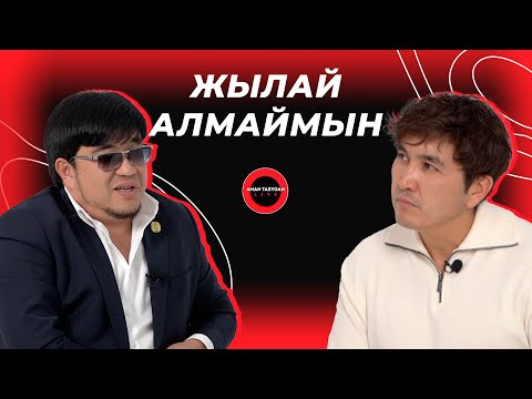 Видео: Не өлі емессің, не тірі емессің | Серікбол Сайлаубек | TALK LIKE