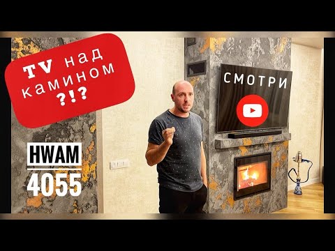 Видео: Уникальный камин из Дании HWAM 4055. Телевизор над камином. Отделка штукатуркой