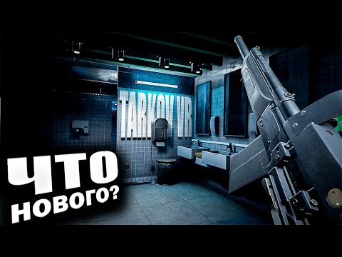 Видео: ЧТО НОВОГО? | ЛУЧШЕ ЧЕМ EXFILZONE? | GHOST OF TABOR | TARKOV VR!