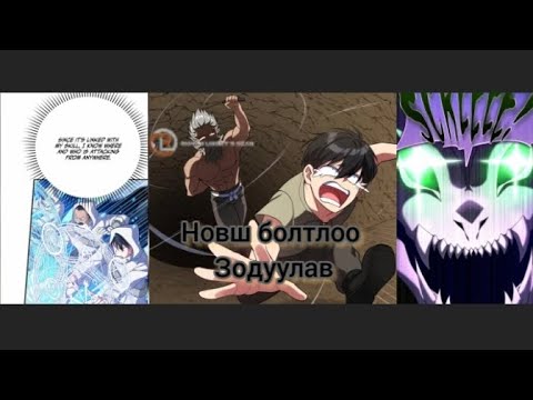Видео: Дээд түвшний тоглогч part 7 ( шинэ хүмүүстэй уулзав )