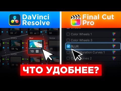 Видео: Я попробовал DaVinci Resolve и сравнил его в 49 простых задачах