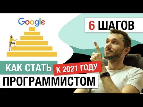 Видео: Как стать программистом за 1 год с нуля даже домохозяйке (+конкурс)